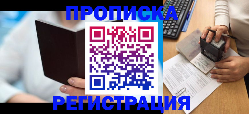 временная прописка в Ершове