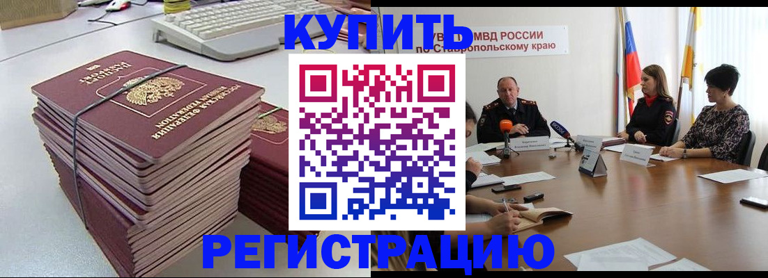 временная регистрация надежно в Ершове